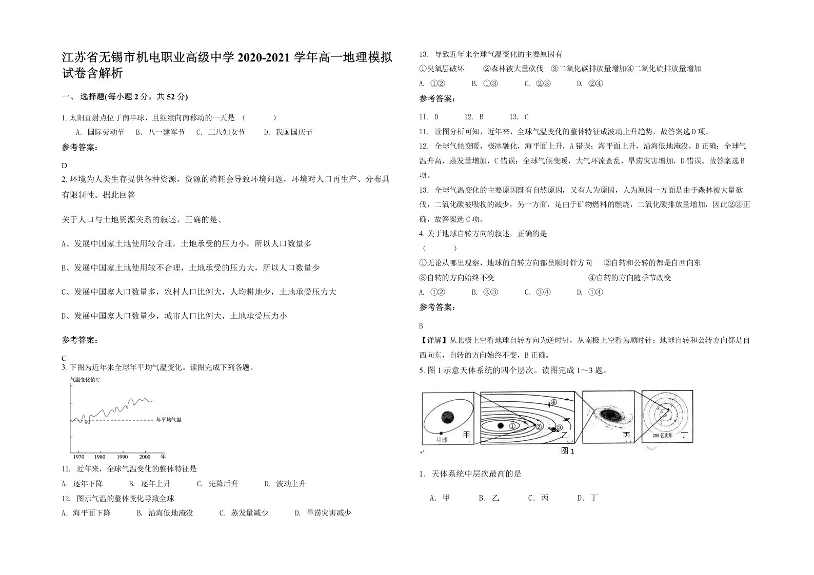 江苏省无锡市机电职业高级中学2020-2021学年高一地理模拟试卷含解析