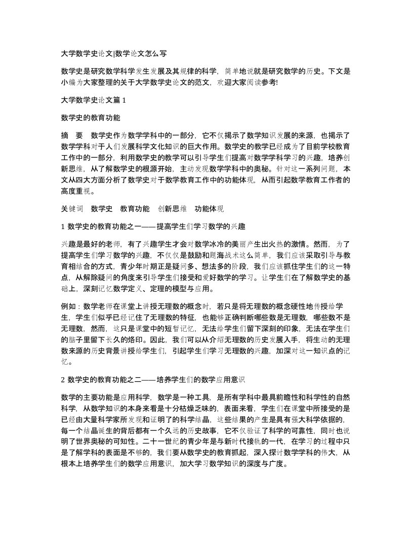 大学数学史论文数学论文怎么写