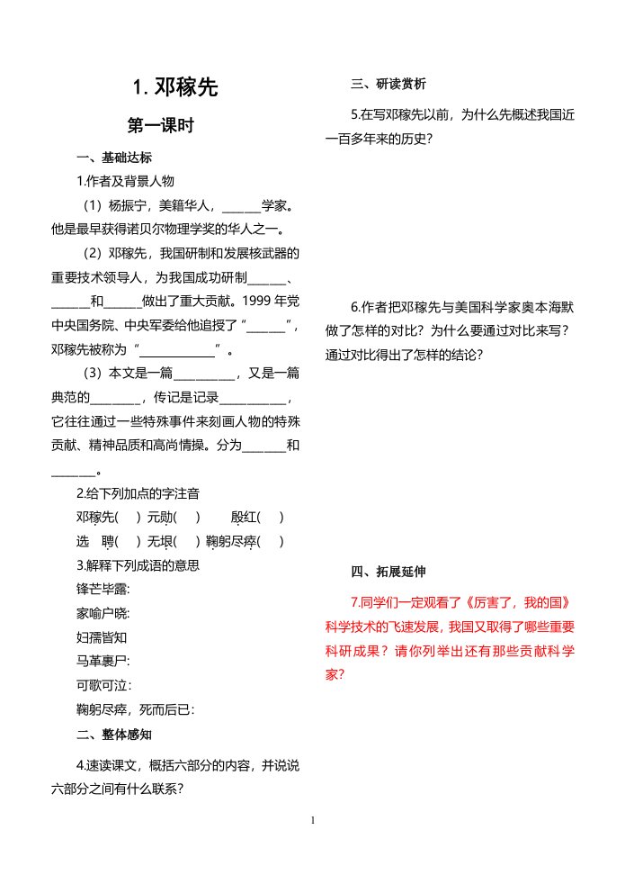 部编版语文七年级下册语文随堂学案（全册）