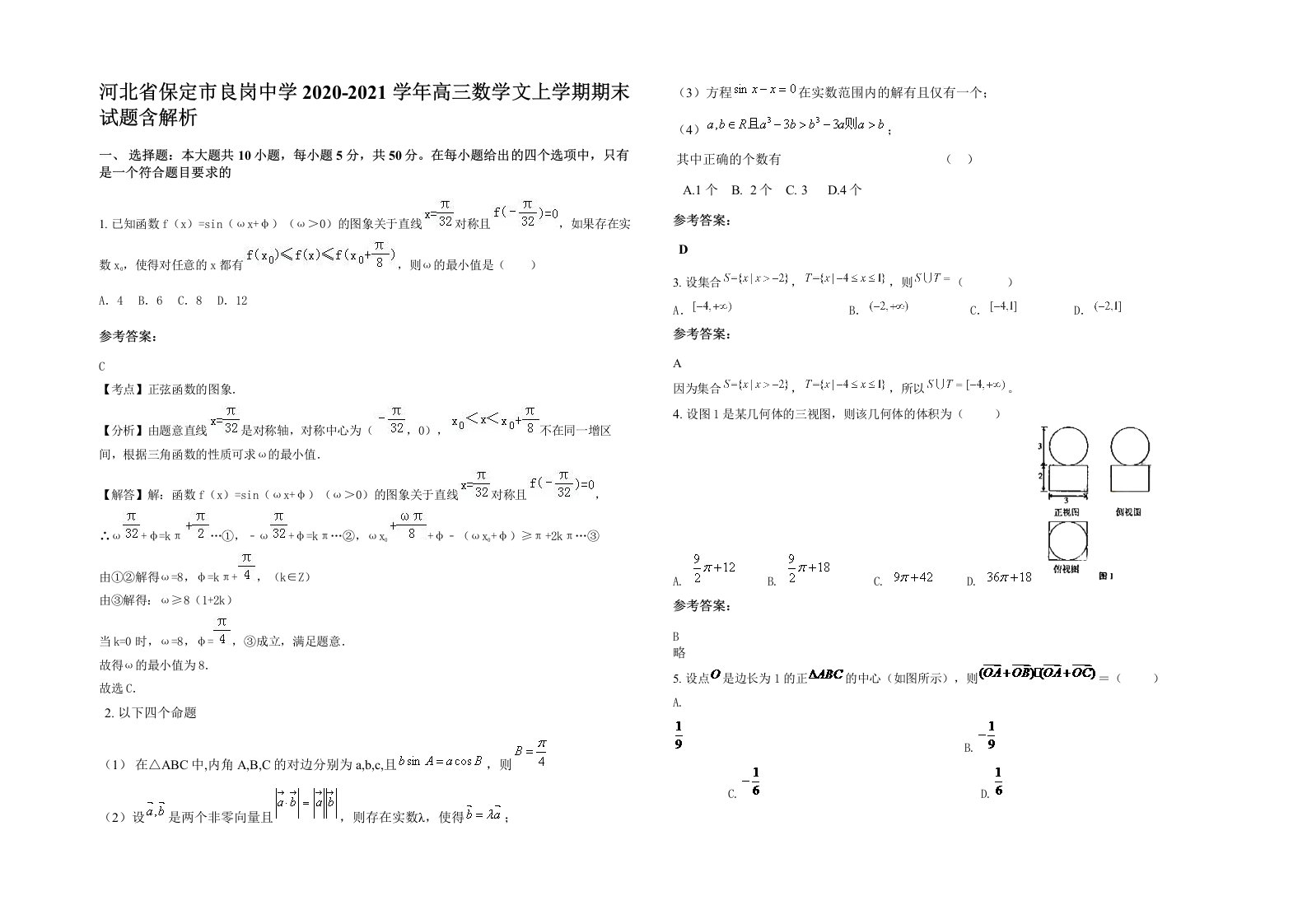 河北省保定市良岗中学2020-2021学年高三数学文上学期期末试题含解析