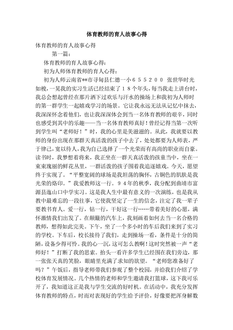 体育教师的育人故事心得