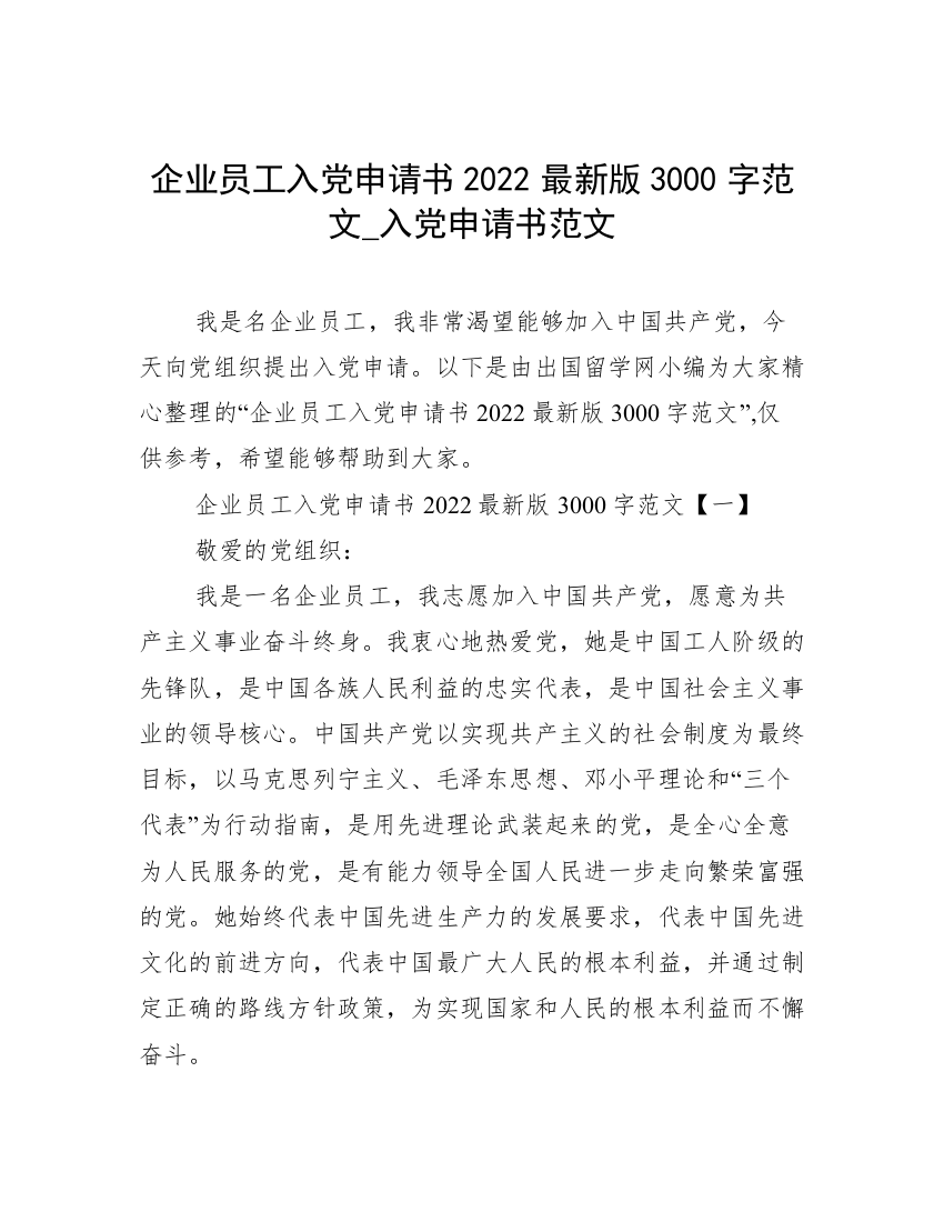 企业员工入党申请书2022最新版3000字范文_入党申请书范文