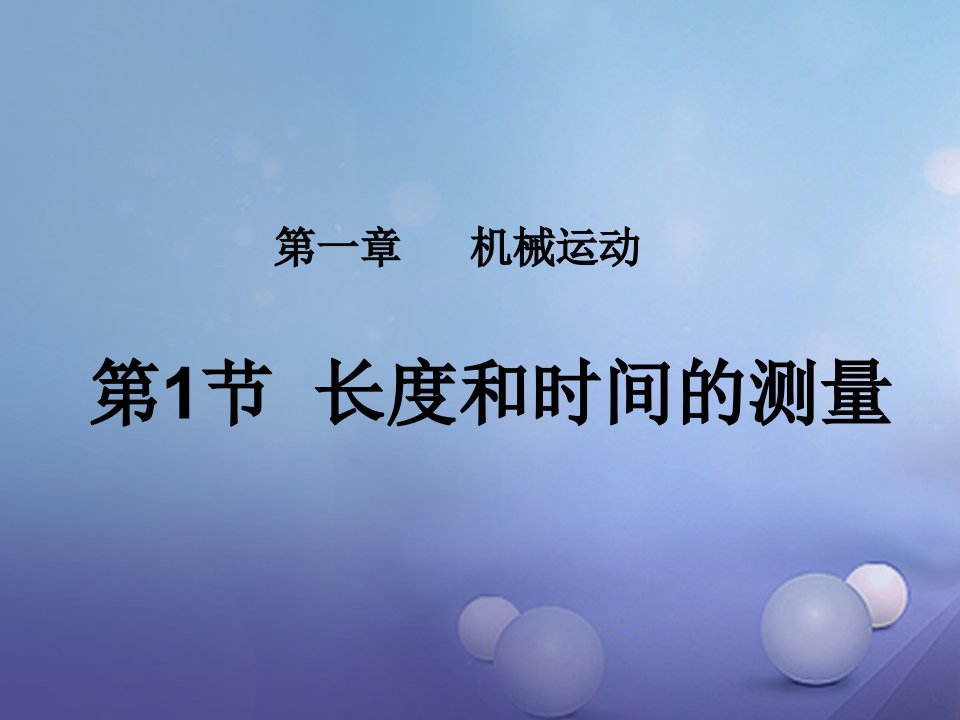 2023年秋八年级物理上册