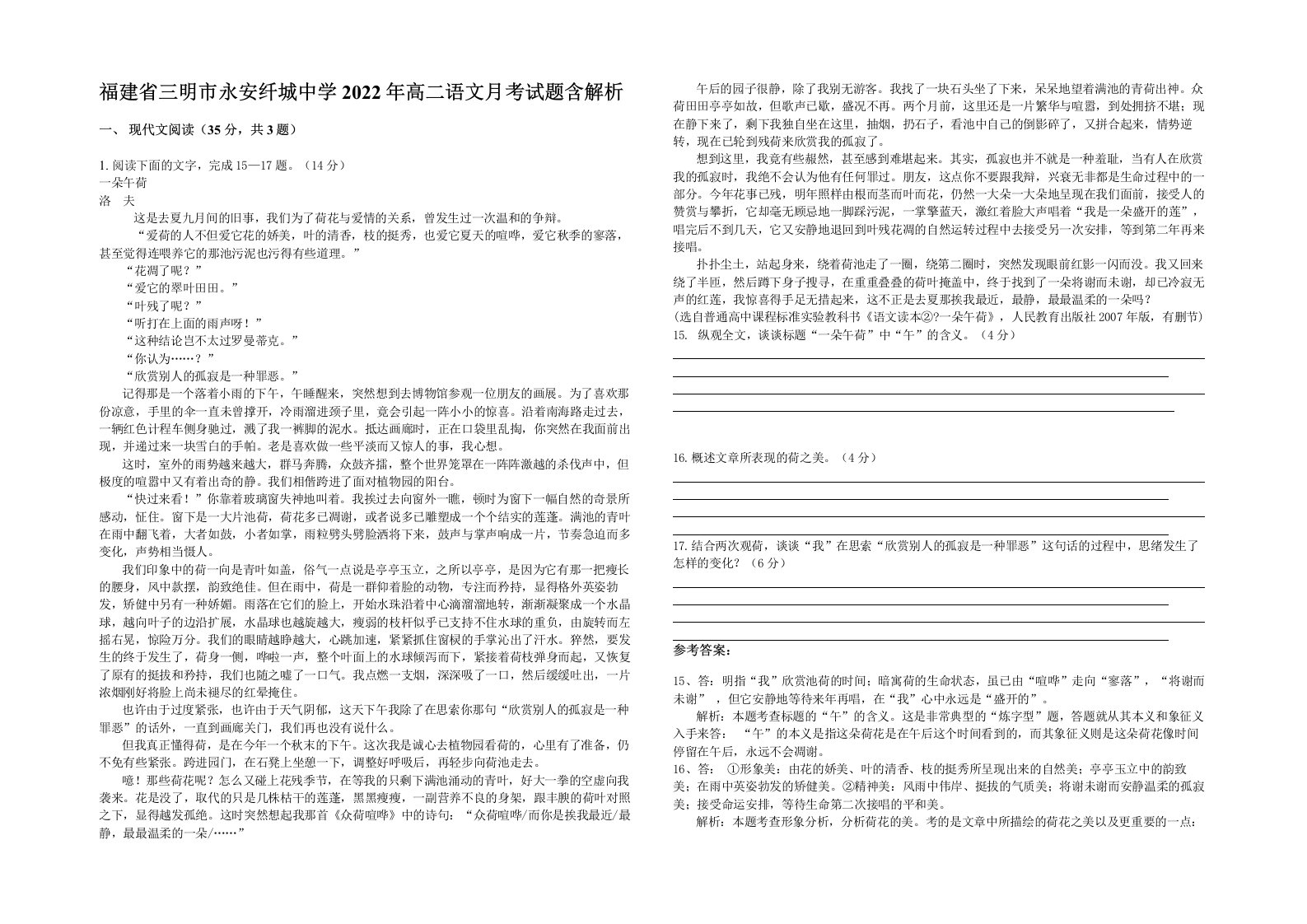 福建省三明市永安纤城中学2022年高二语文月考试题含解析