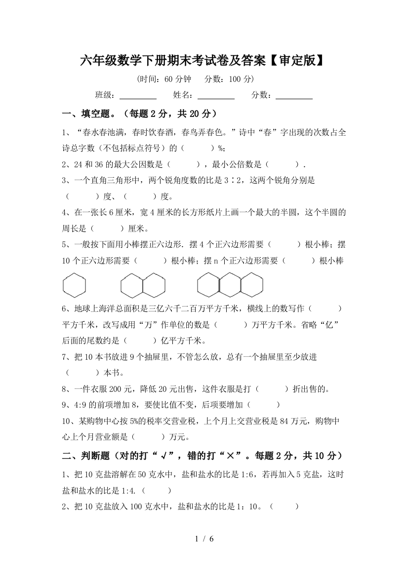 六年级数学下册期末考试卷及答案【审定版】