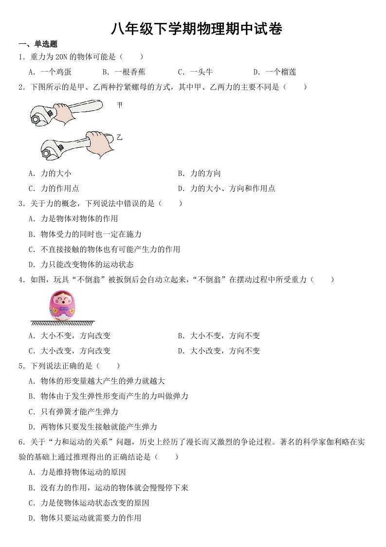 湖南省邵阳市2023年八年级下学期物理期中试卷【含答案】