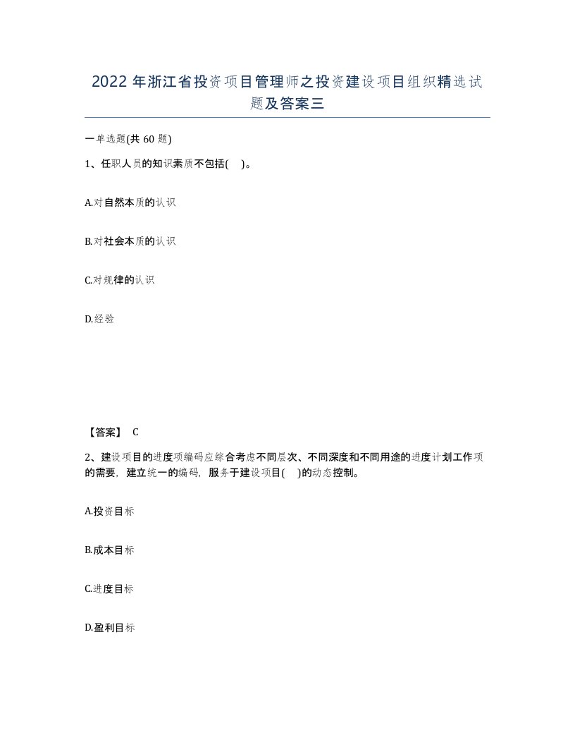 2022年浙江省投资项目管理师之投资建设项目组织试题及答案三