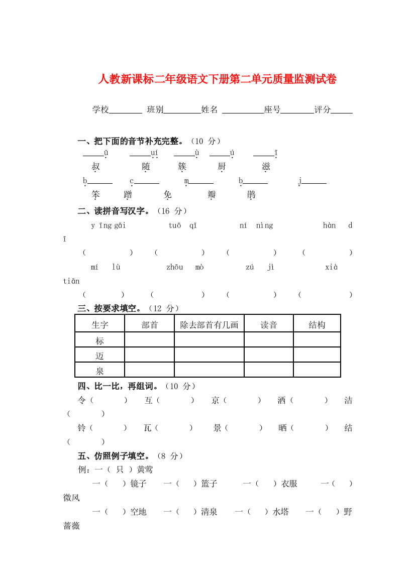 二年级语文下册