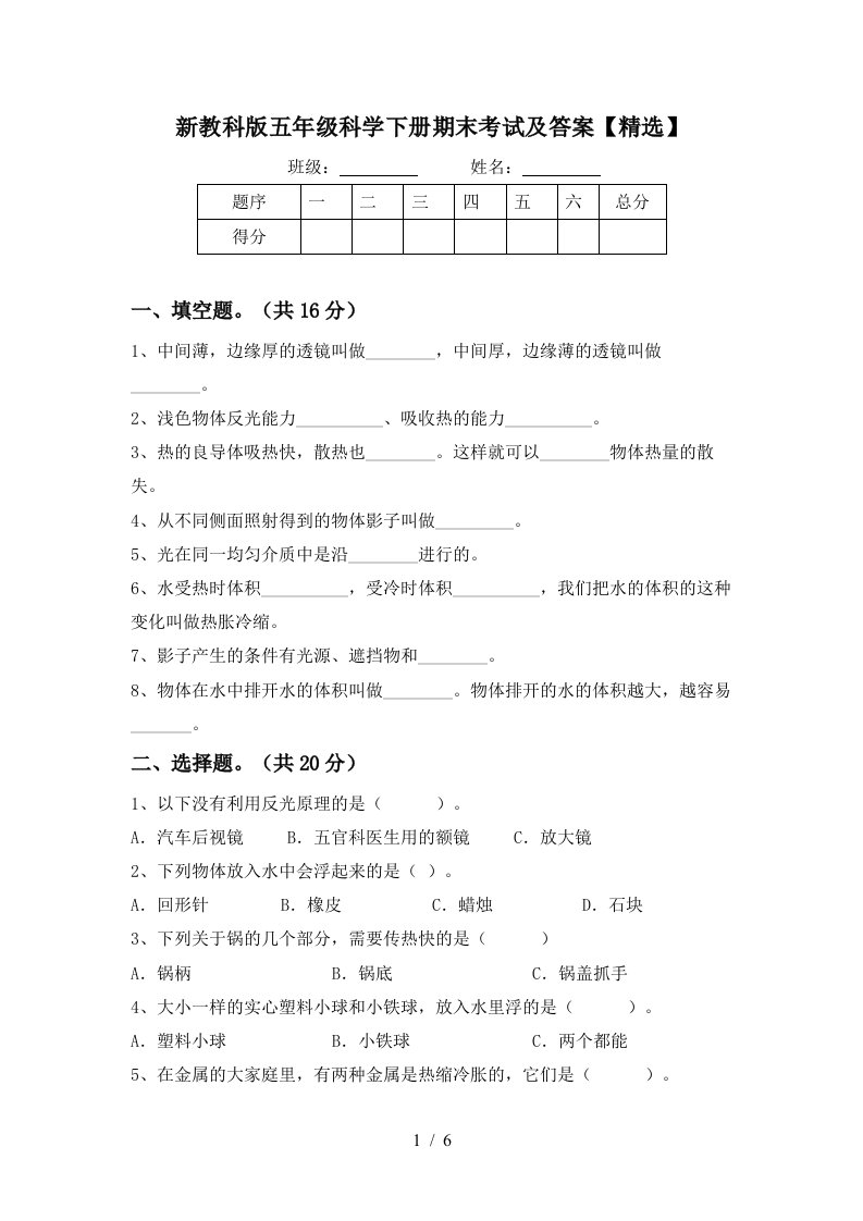 新教科版五年级科学下册期末考试及答案精选