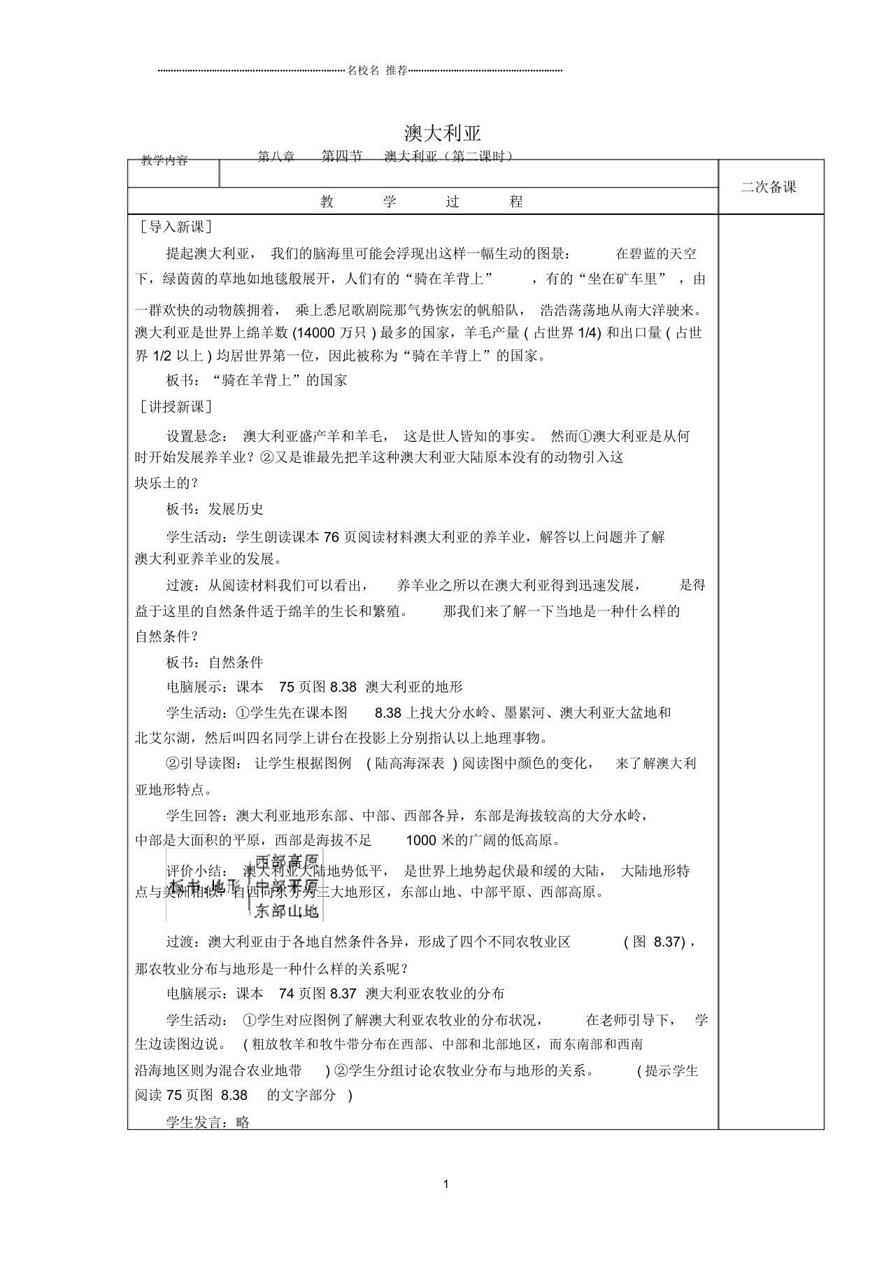 江苏省仪征市第三中学初中七年级地理下册8.4澳大利亚(第2课时)教案新人教版