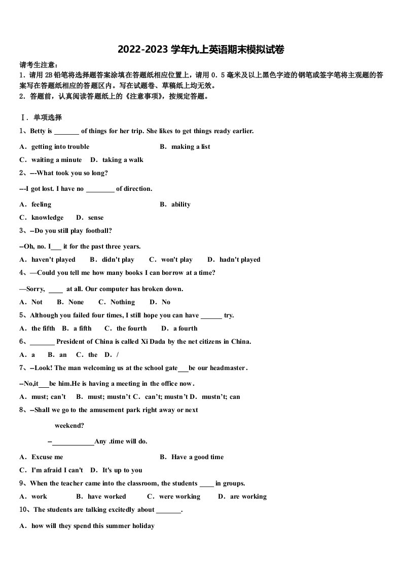 2022-2023学年四川省成都市盐道街中学九年级英语第一学期期末检测模拟试题含解析