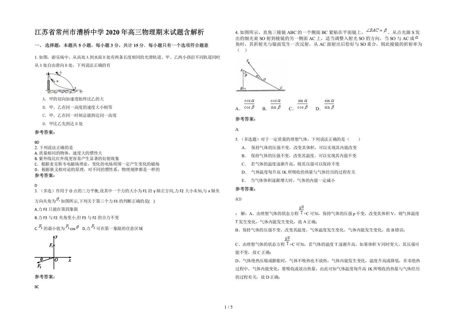 江苏省常州市漕桥中学2020年高三物理期末试题含解析