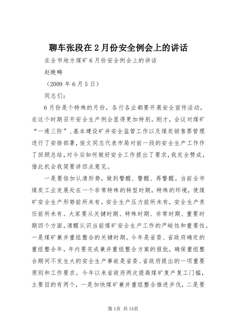 4聊车张段在月份安全例会上的致辞