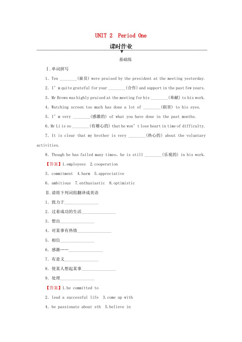 新教材同步系列2024春高中英语Unit2Successperiod1TopicTalk课时作业北师大版选择性必修第一册