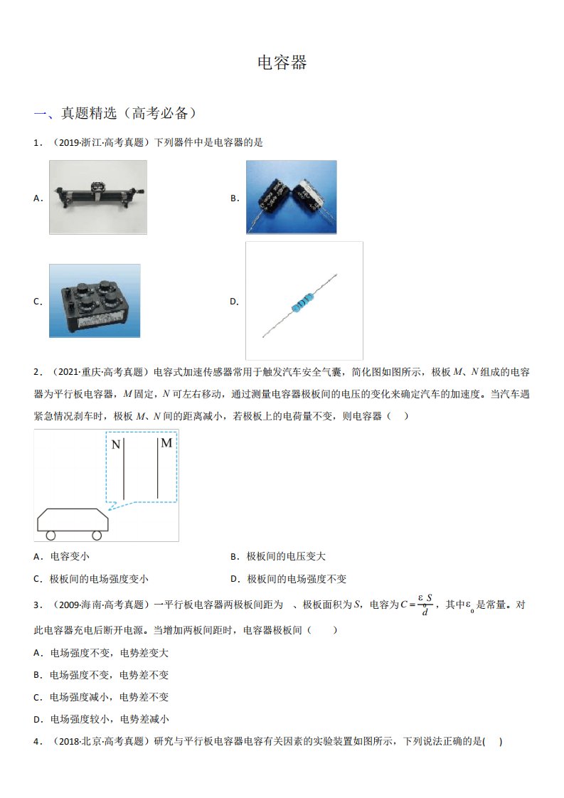 2023年高考物理与强基计划核心知识点复习与真题精选