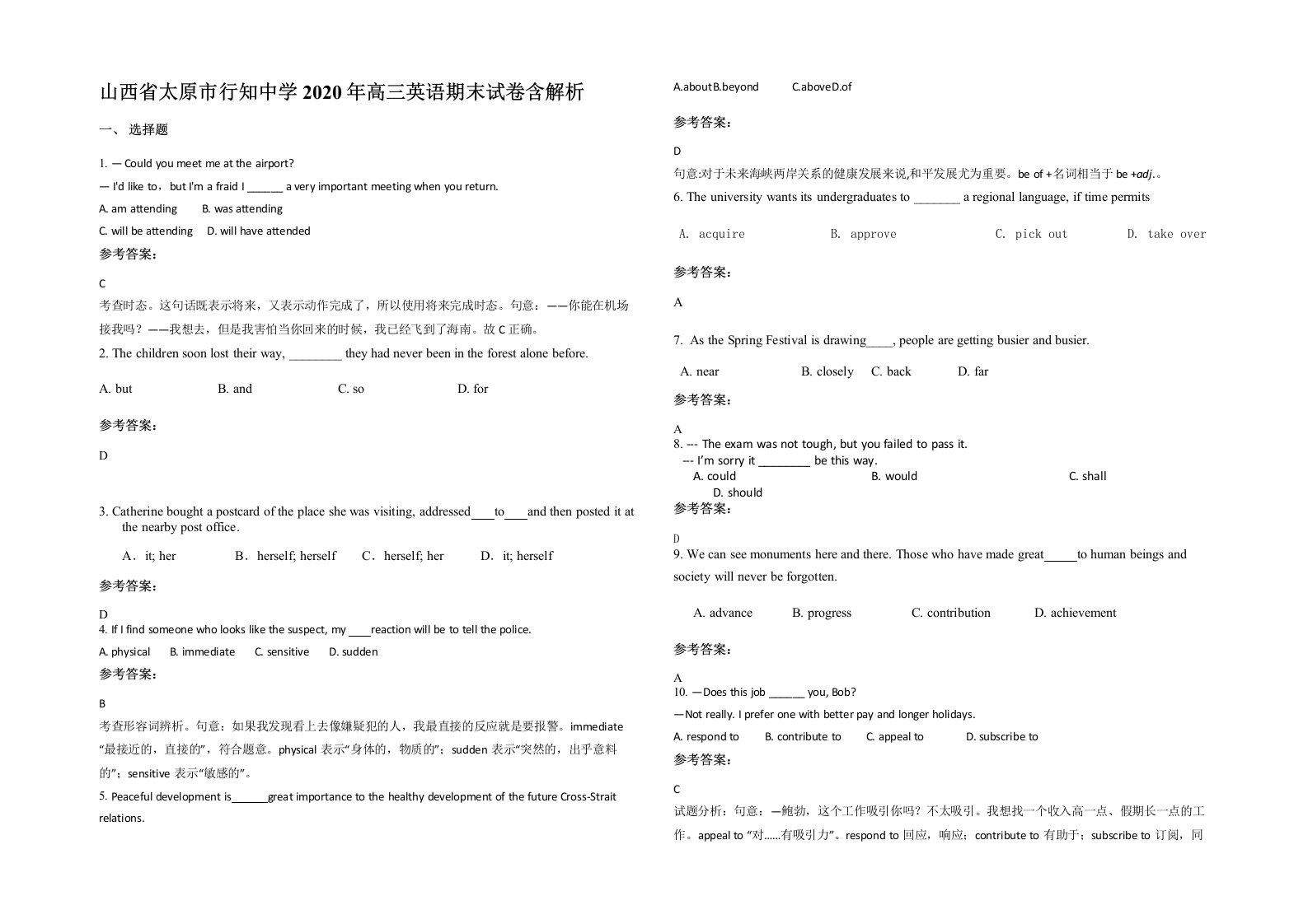 山西省太原市行知中学2020年高三英语期末试卷含解析