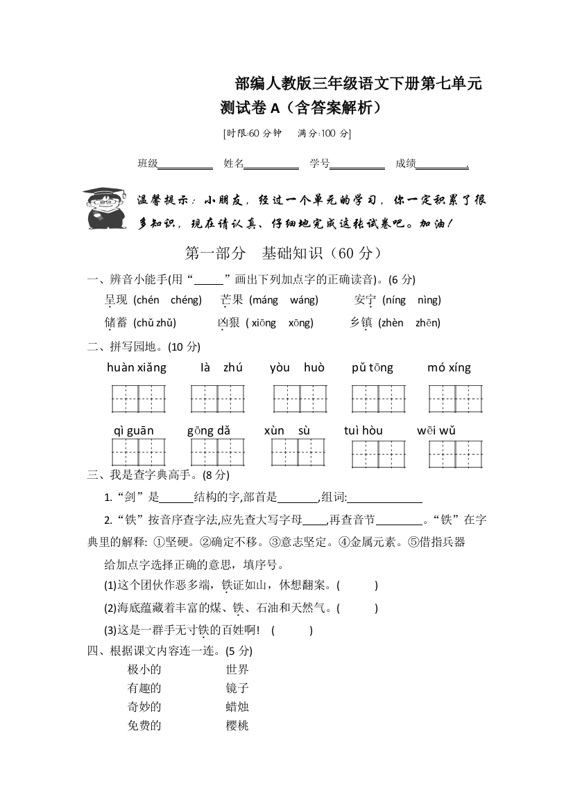 部编人教三年级语文下册第七单元