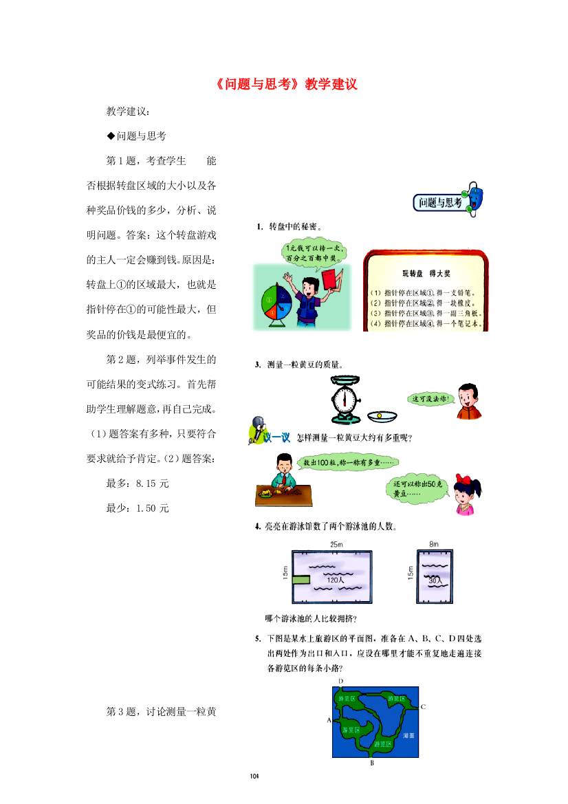 五年级数学上册