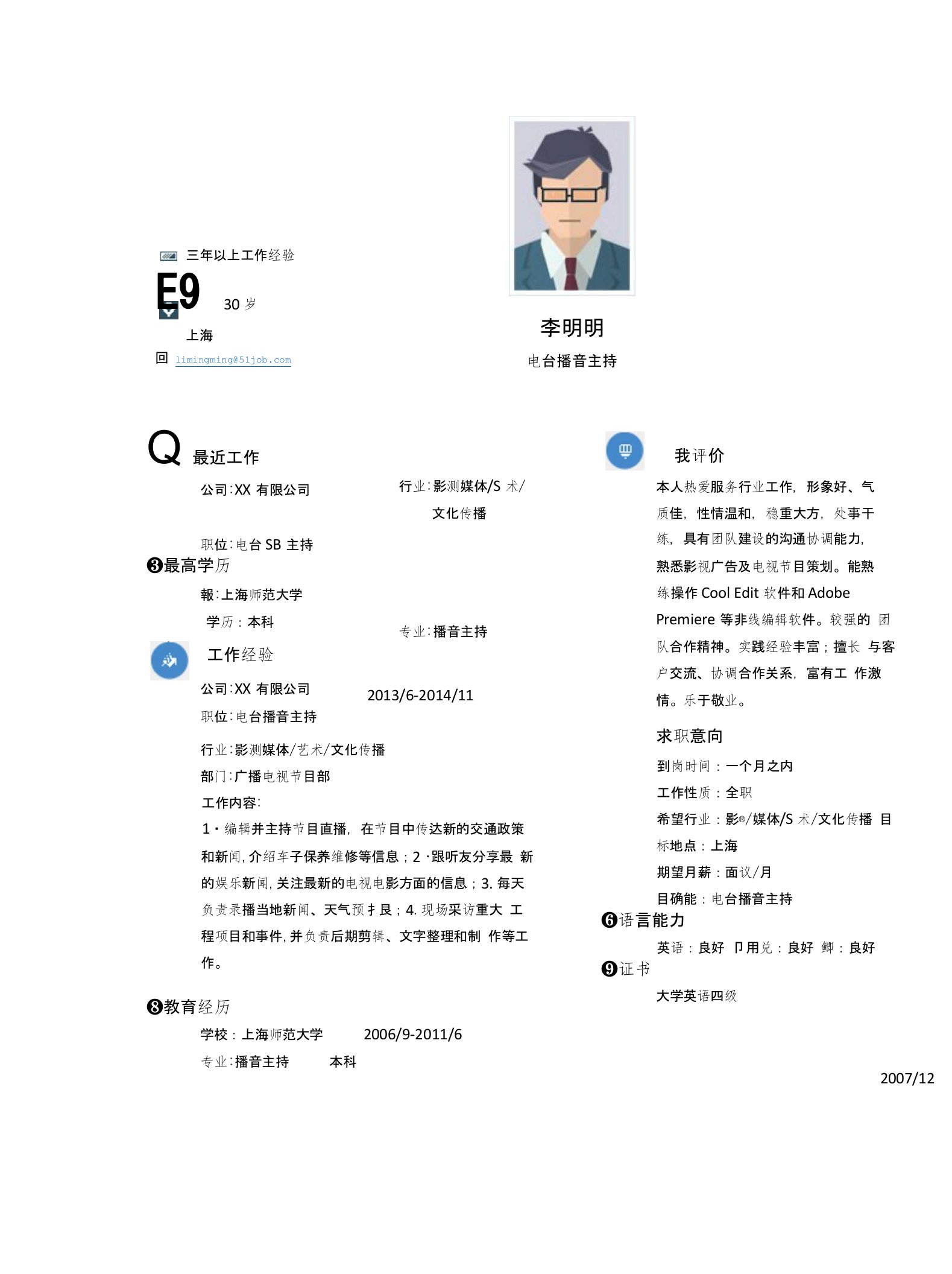 电台播音主持求职个人简历求职简历大学生优秀简历模板