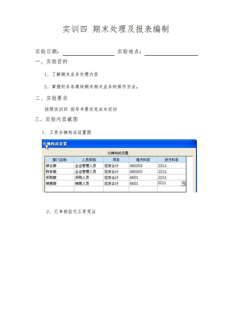 信息系统实验报告