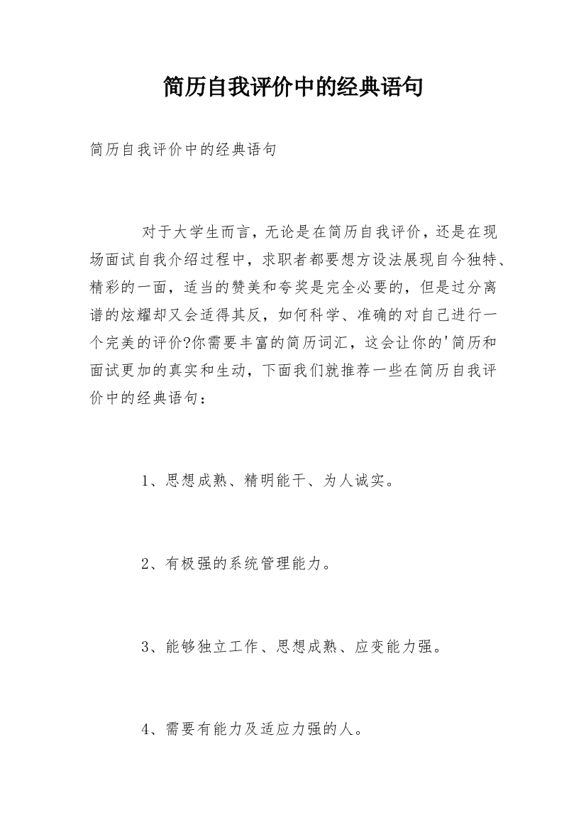 简历自我评价中的经典语句