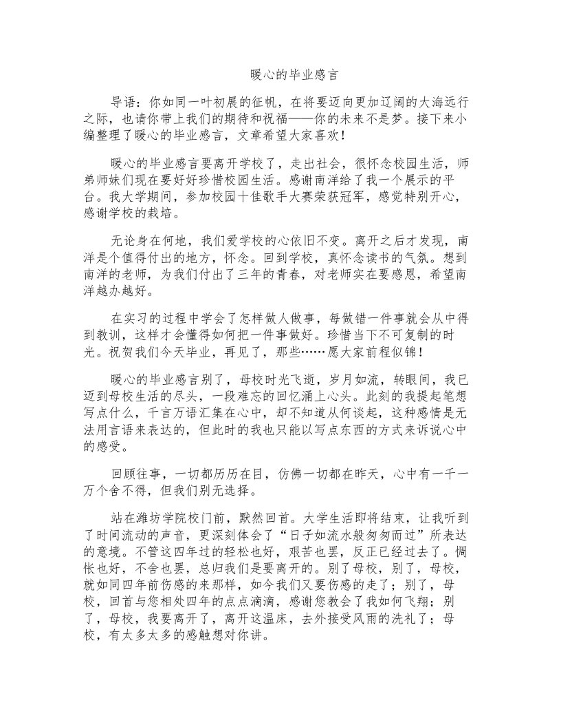 暖心的毕业感言