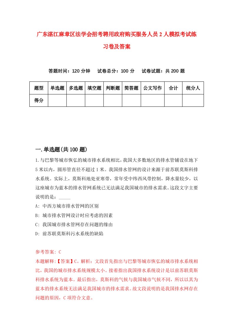 广东湛江麻章区法学会招考聘用政府购买服务人员2人模拟考试练习卷及答案第0卷