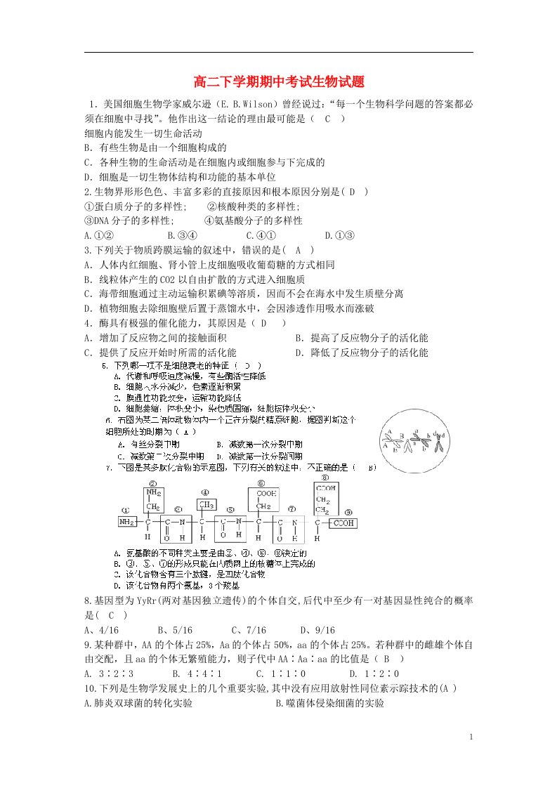 甘肃省白银市会宁县第五中学高二生物下学期期中试题新人教版