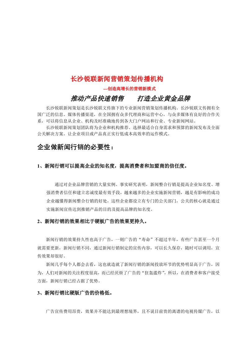 企业做新闻行销的必要性