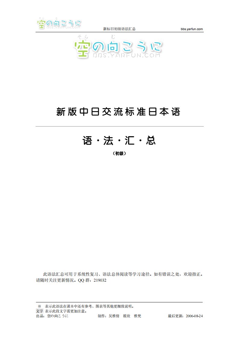 新标日语法汇总.pdf