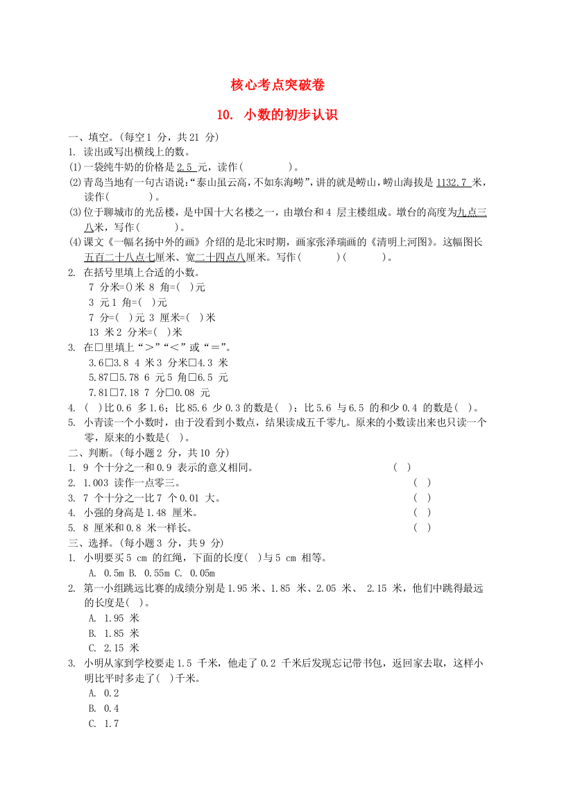 2022三年级数学下册