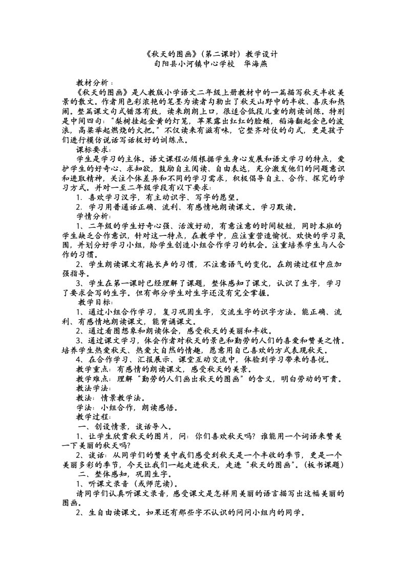 《秋天的图画》教学设计