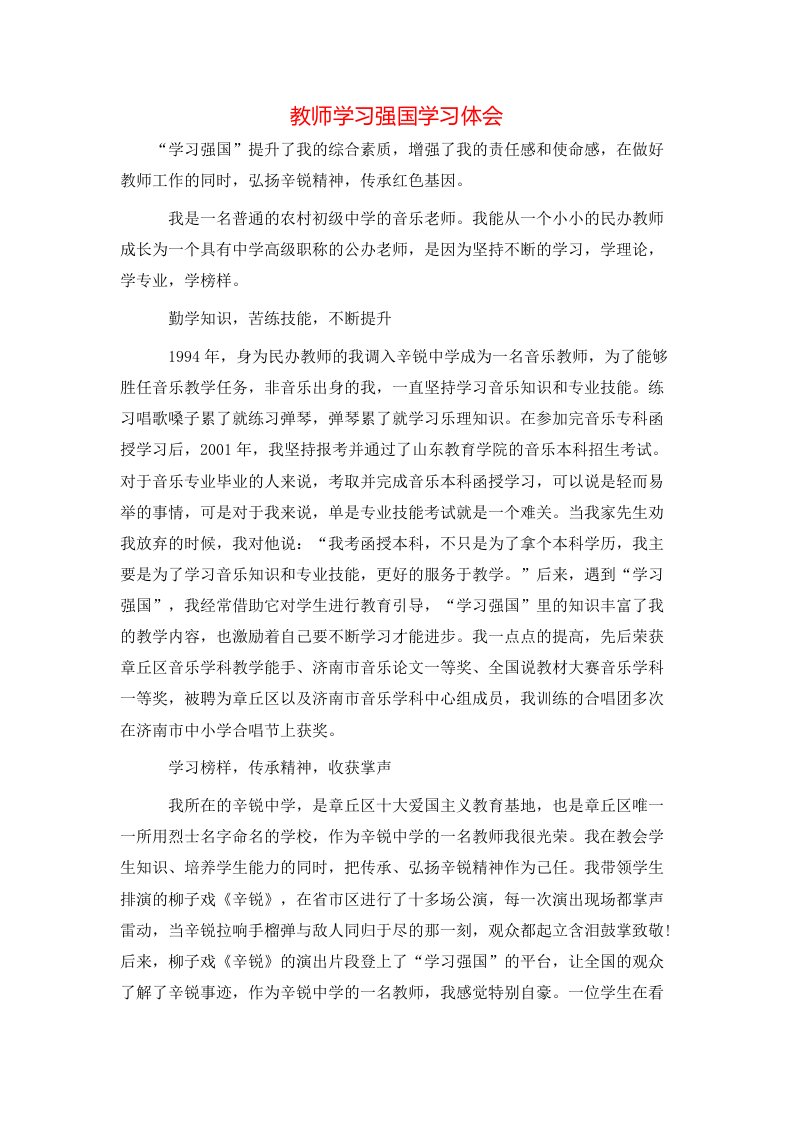 教师学习强国学习体会