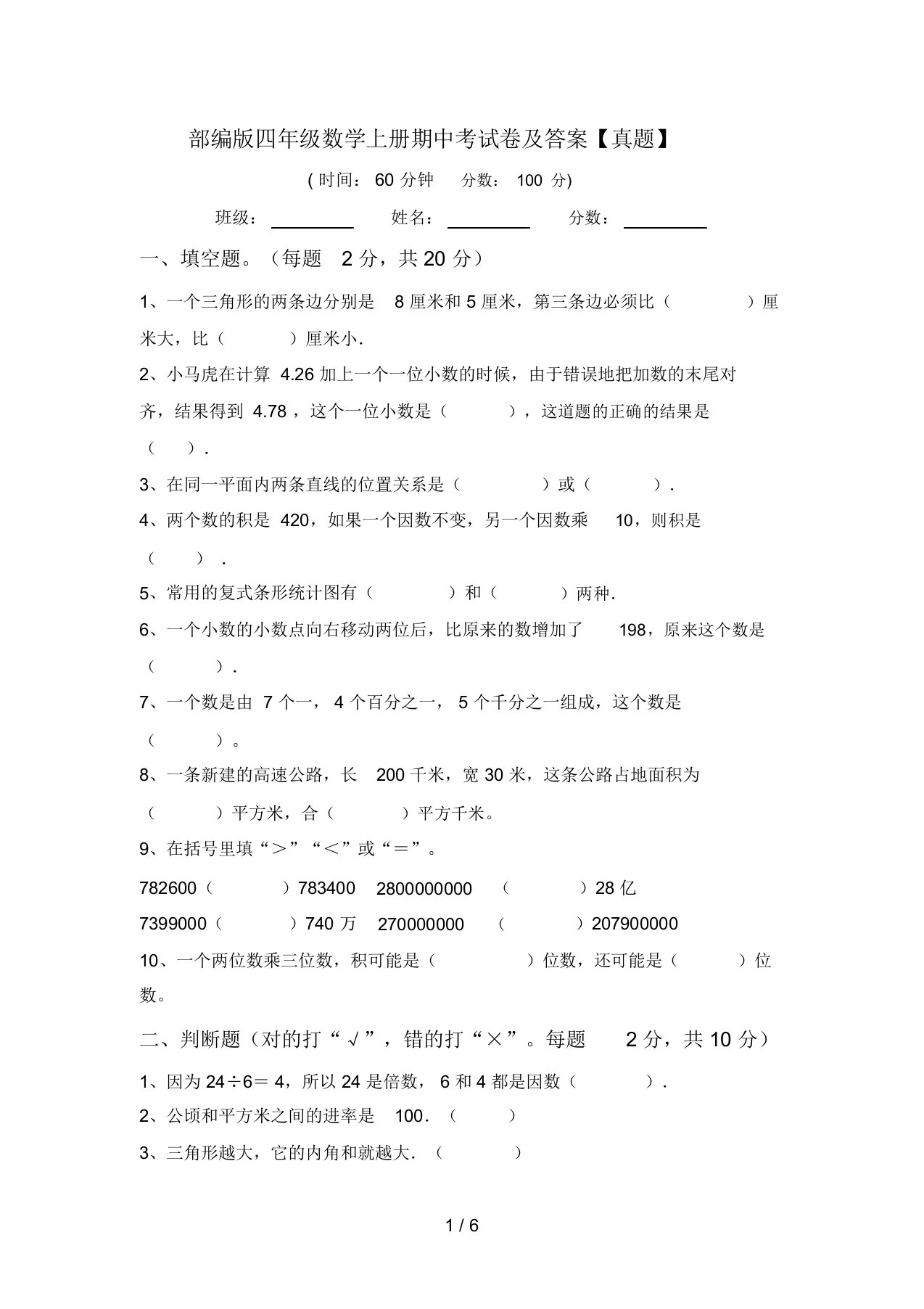 部编版四年级数学上册期中考试卷及答案【真题】