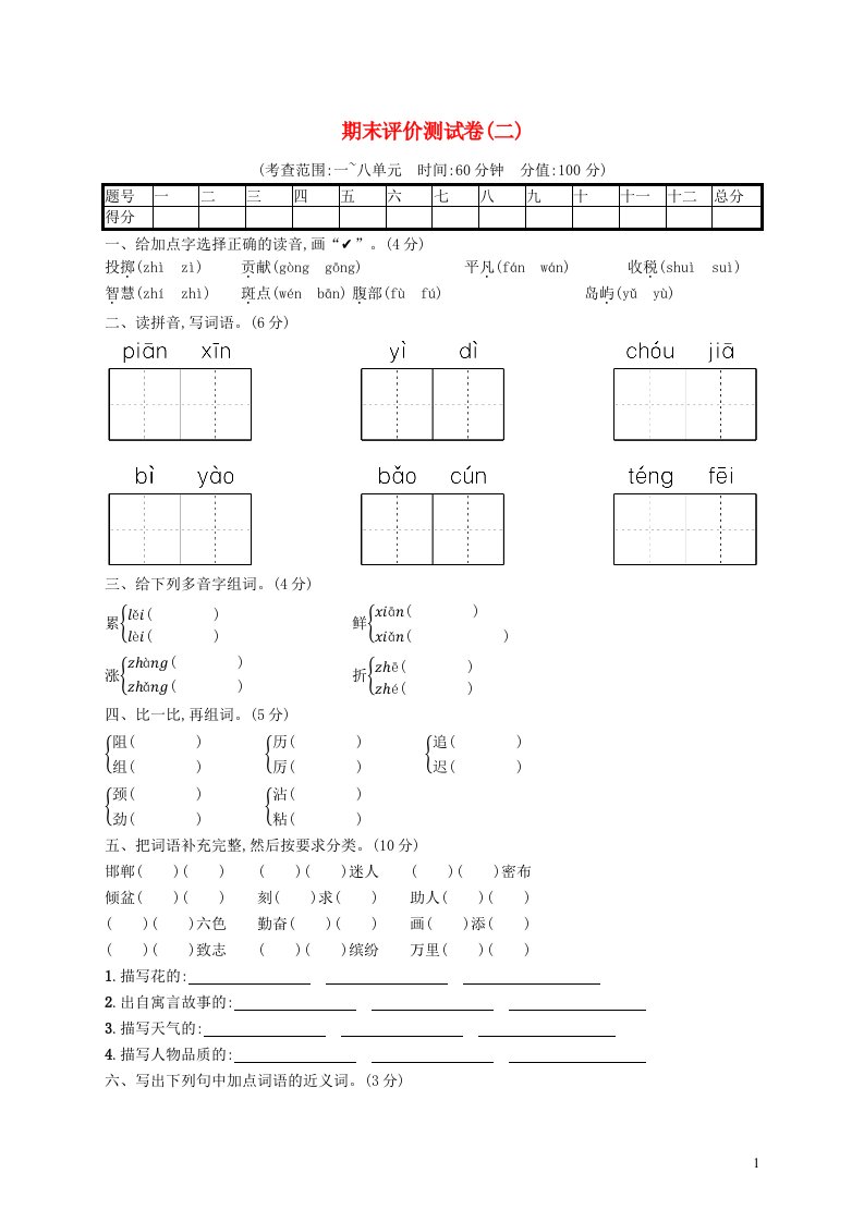 2022三年级语文下学期期末评价测试卷二新人教版