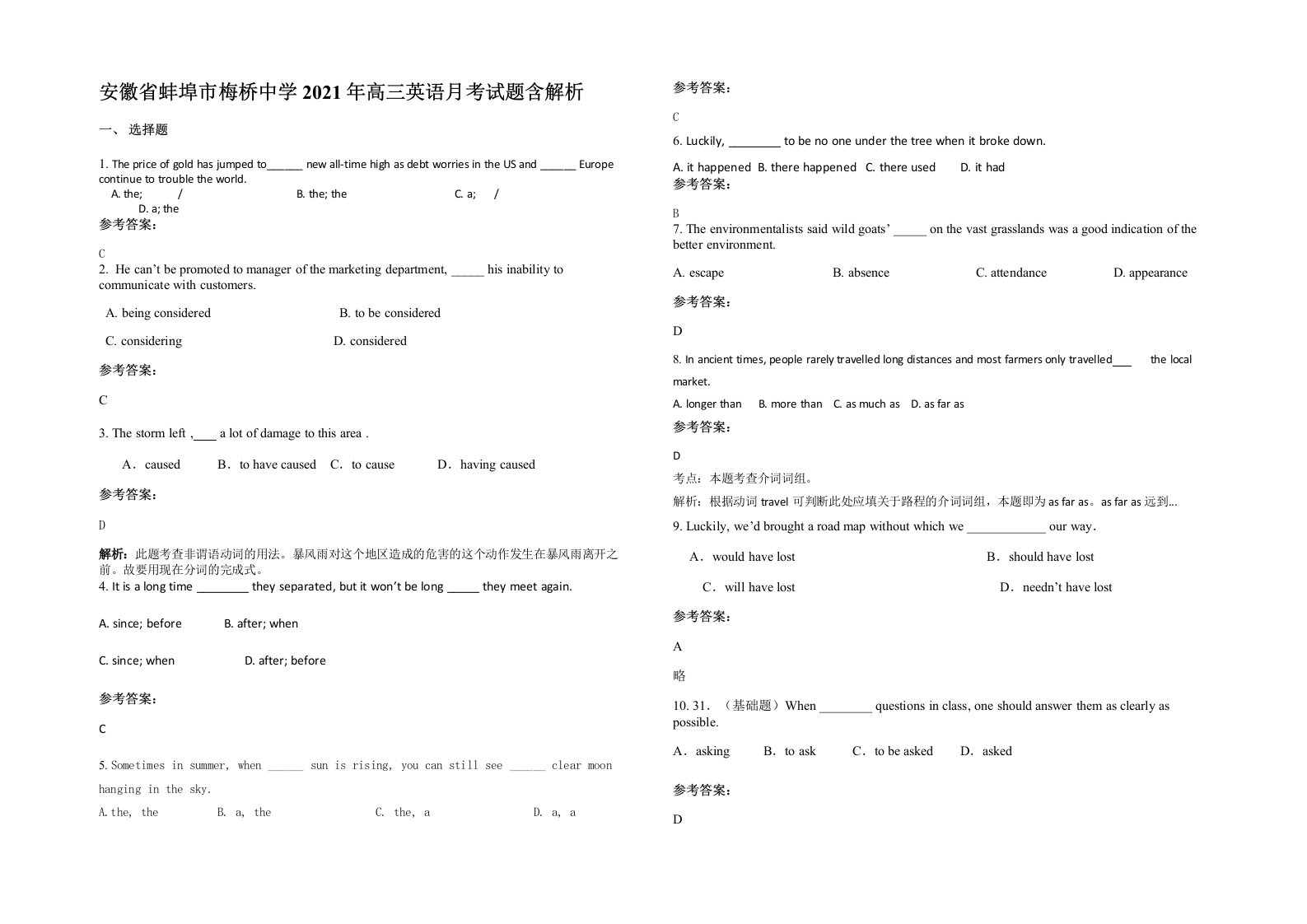 安徽省蚌埠市梅桥中学2021年高三英语月考试题含解析