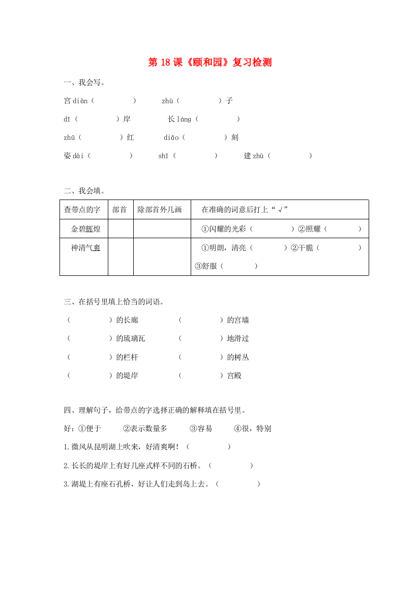 四年级语文上册