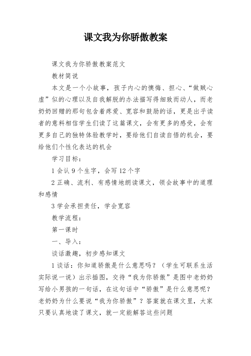 课文我为你骄傲教案