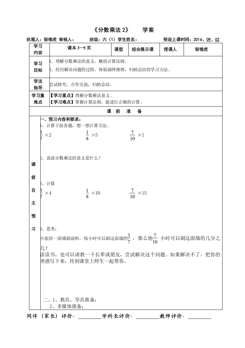 《分数乘法2》学案