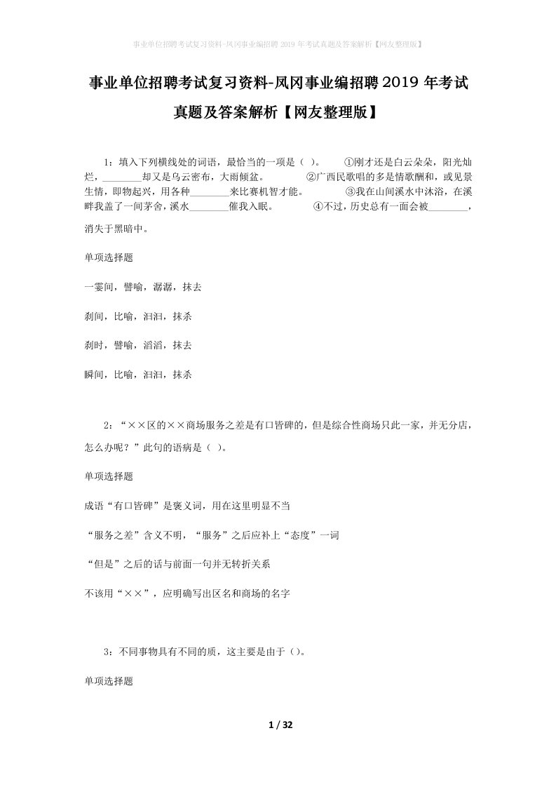 事业单位招聘考试复习资料-凤冈事业编招聘2019年考试真题及答案解析网友整理版