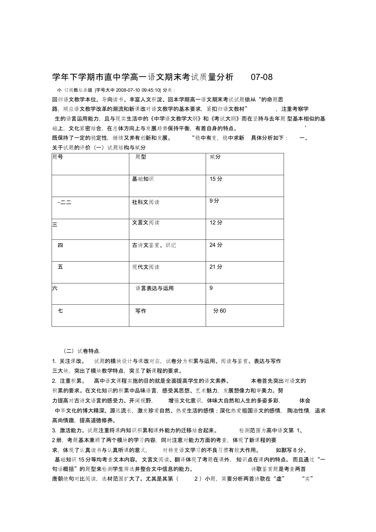 高一语文期末考试质量分析