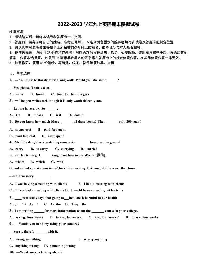 云南省临沧市镇康县2022年英语九年级第一学期期末达标检测模拟试题含解析