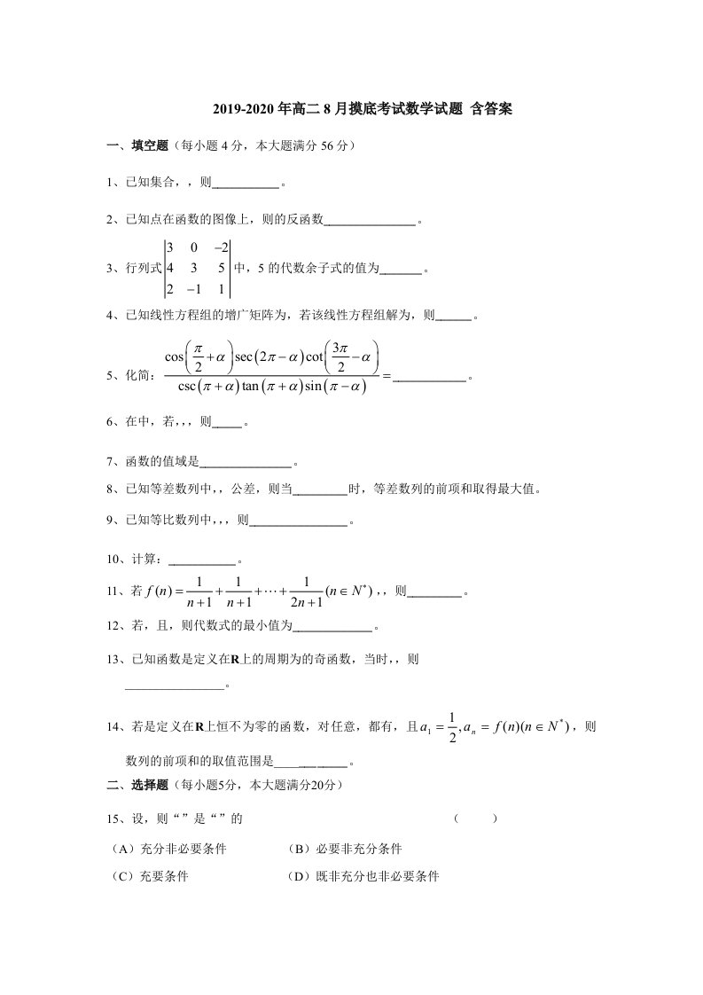 2019-2020年高二8月摸底考试数学试题