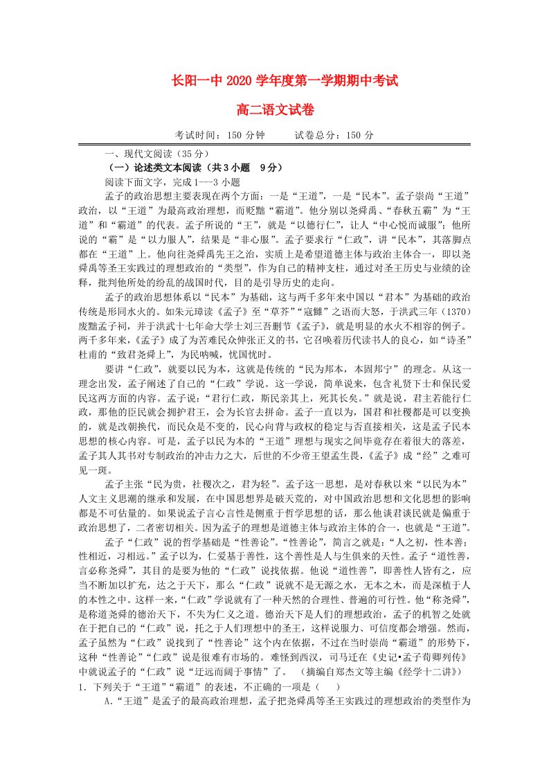 湖北省长阳县第一高级中学2020学年高二语文上学期期中试题