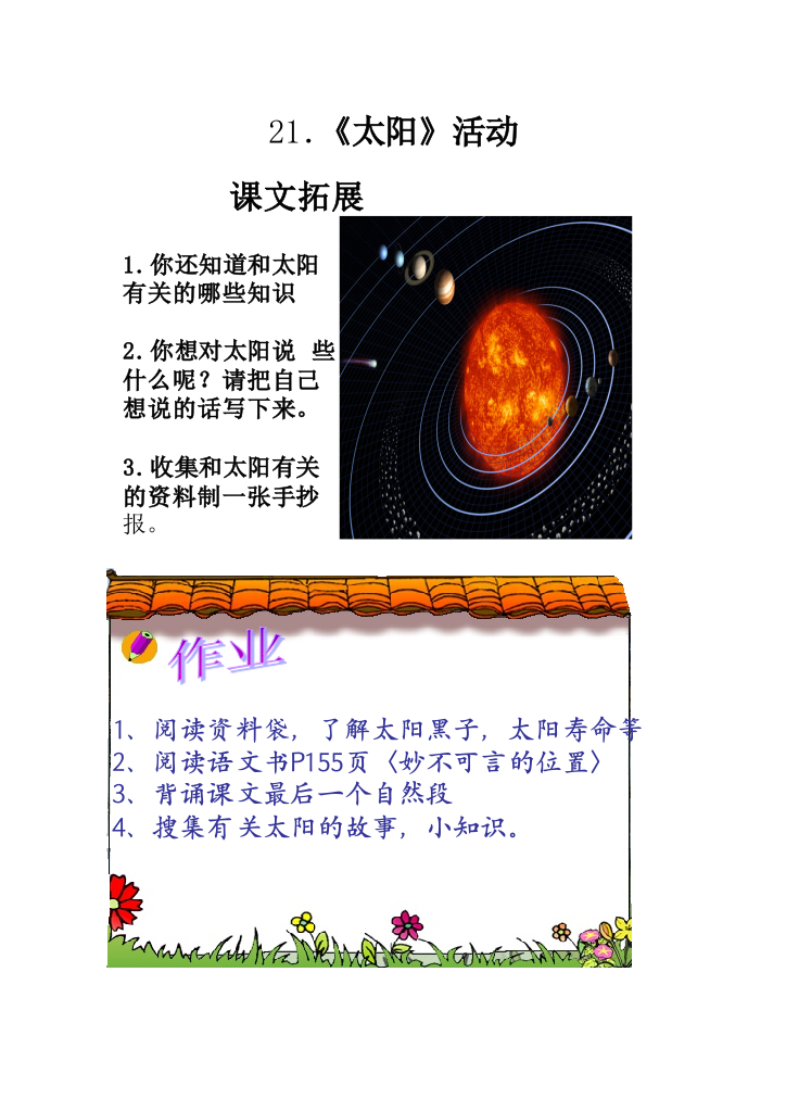 21．《太阳》活动