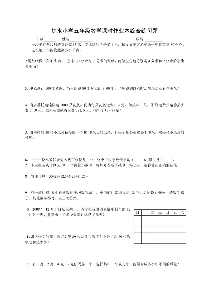 （苏教版）五年级数学下册课时作业本补充练习