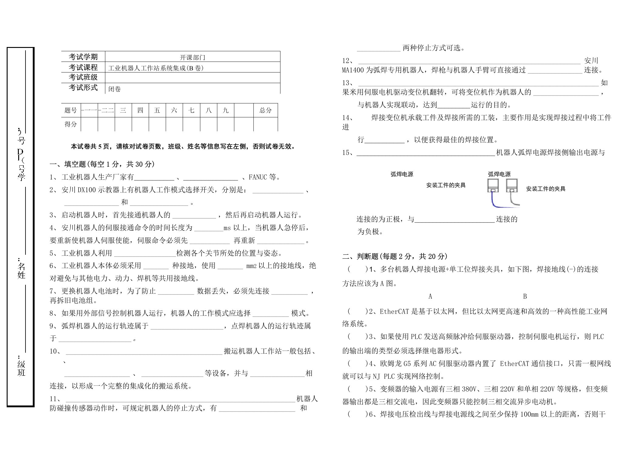 工业机器人工作站系统集成