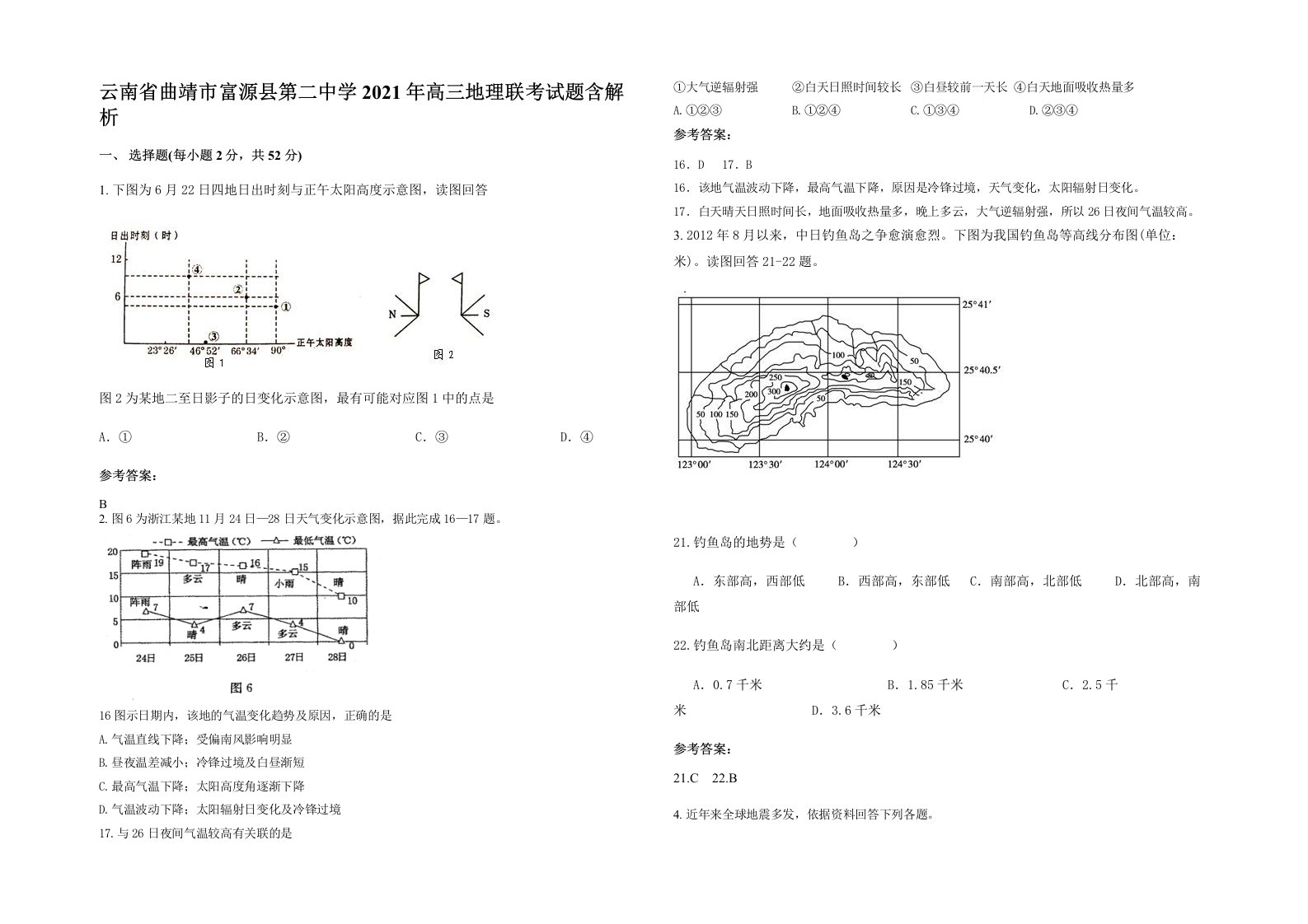 云南省曲靖市富源县第二中学2021年高三地理联考试题含解析