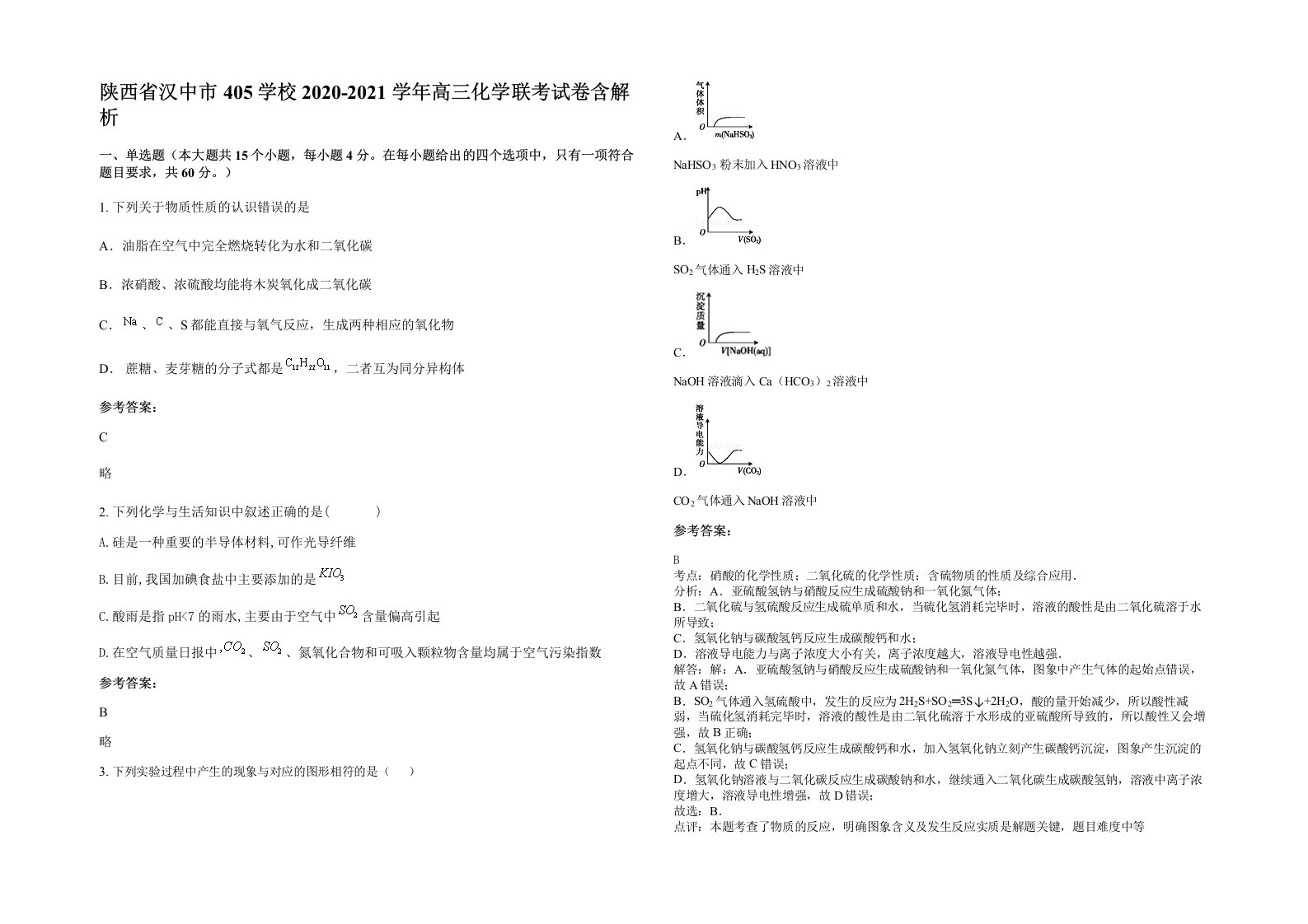 陕西省汉中市405学校2020-2021学年高三化学联考试卷含解析