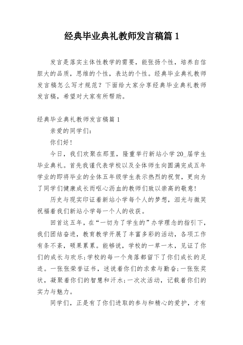 经典毕业典礼教师发言稿篇1